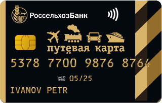 Лучшие дебетовые карты для физических лиц. Россельхозбанк Путевая карта. Кредитная карта Россельхозбанка. Путевая кредитная карта Россельхозбанк. Дебетовая карта Россельхозбанка.